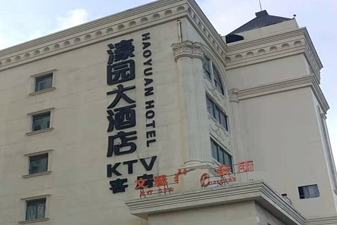 池州濠园会KTV消费价格