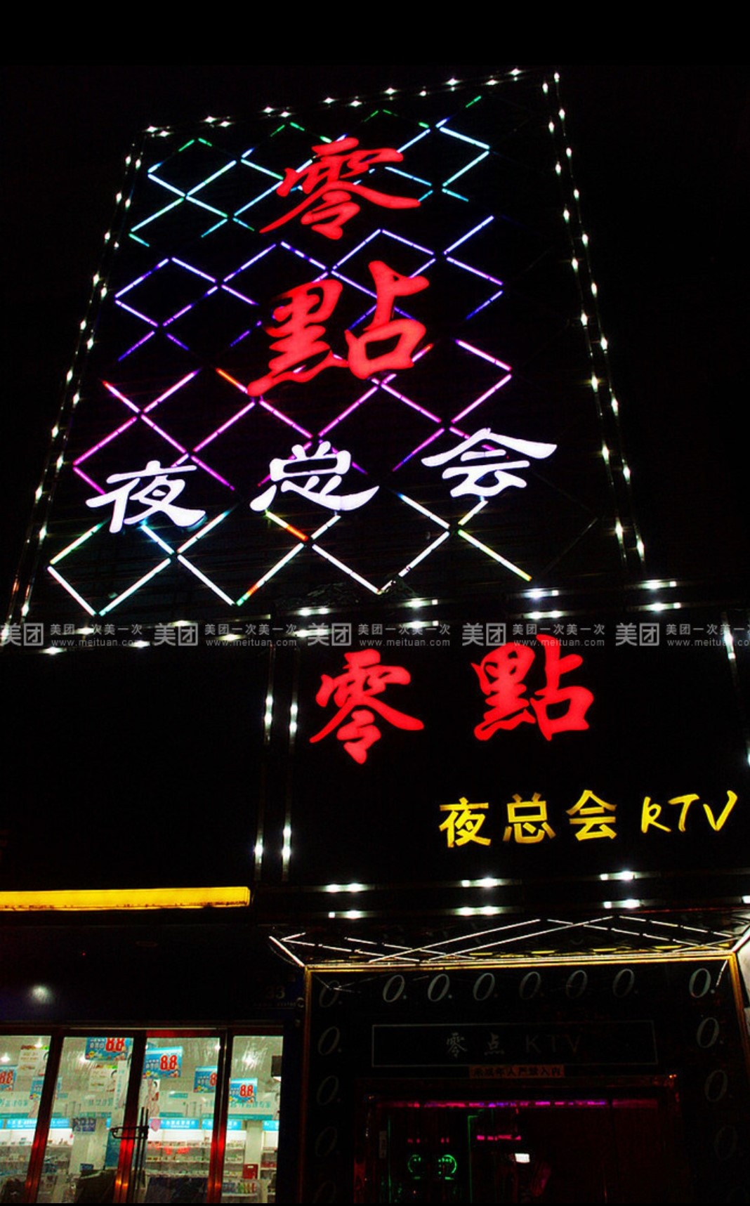 池州零点KTV真空点评