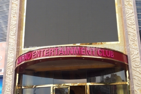 池州新濠KTV口碑点评